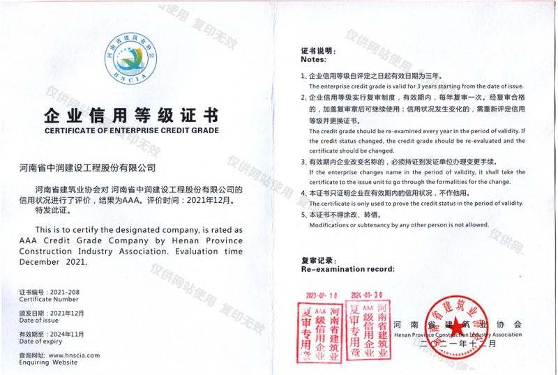 企業(yè)信用等級證書(shū)